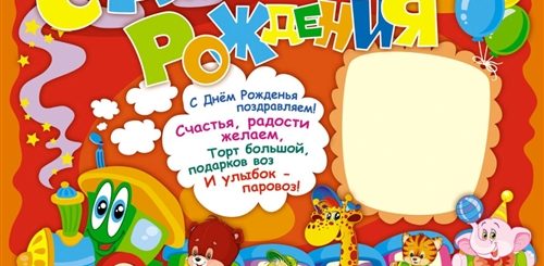 Поздравление Воспитанника Детского Сада С Днем Рождения