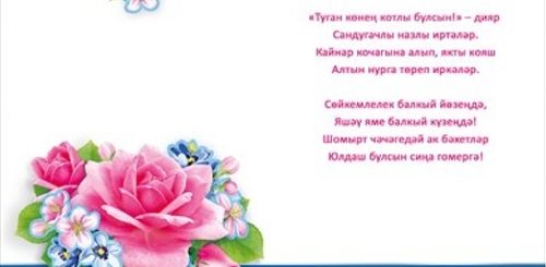 Поздравление Воспитателей На Татарском Языке