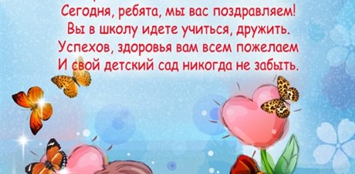 Поздравление Воспитателям На Выпускной Детям