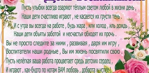 Поздравление Воспитателям От Родителей Проза