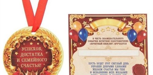 Поздравление Вручение Медали Юбиляру