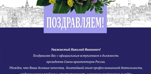 Поздравление Вступление В Должность Директора