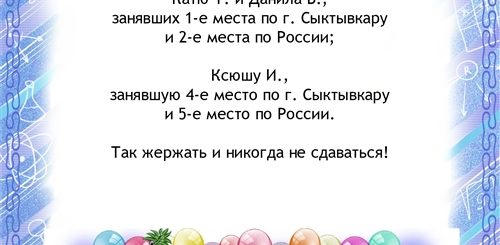Поздравление За Участие В Конкурсе Ребенку