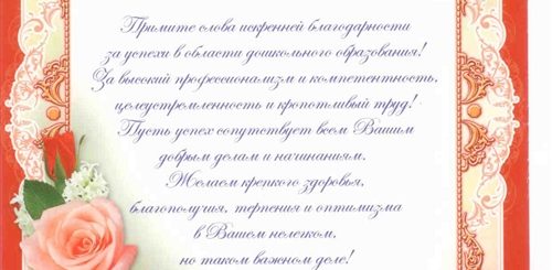 Поздравление Заместителю Заведующей Детского Сада