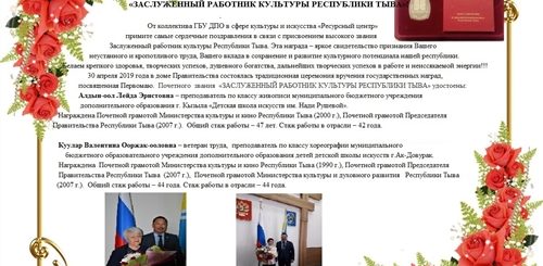 Поздравление Заслуженного Работника Культуры