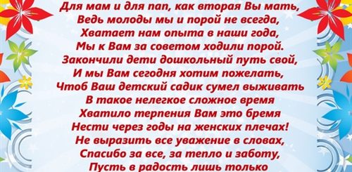 Поздравление Заведующей Детского Сада На Выпускной