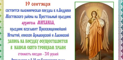 Поздравление Земляков К Престольному Празднику Михаила Архангела