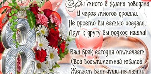 Поздравление Жене С 8 Годовщиной Свадьбы