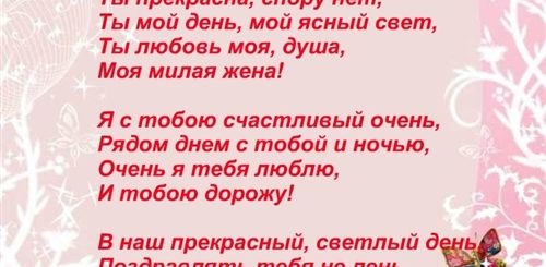 Поздравление Жене С Десятилетием Свадьбы