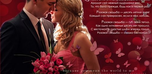 Поздравление Жене С Годовщиной Свадьбы 10 Лет
