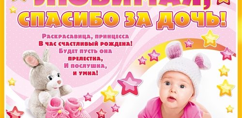 Поздравление Жене С Рождением Дочки