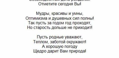 Поздравление Женщине 80 Лет Трогательные