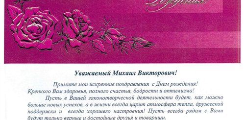 Поздравление Женщине Депутату Официальное