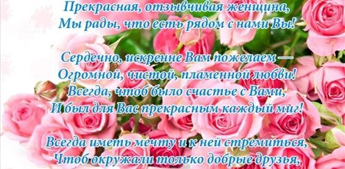 Поздравление Женщине Главе