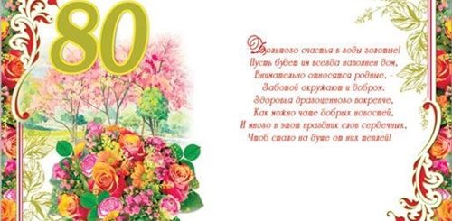 Поздравление Женщине На 80 Лет Татарские