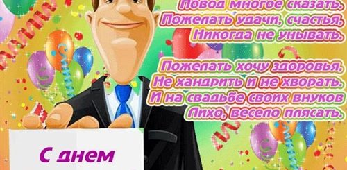 Поздравление Зятю На День Рождения От Тестя