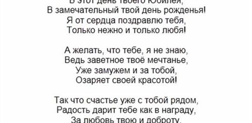 Поздравлением Песней Мужем Жену