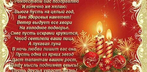Поздравлением Рождеством В Стихах Красивые