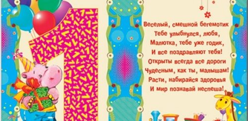 Поздравления 1 Годик Девочке От Крестной