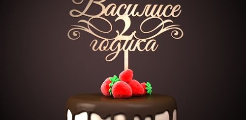 Поздравления 2 Год Василисе