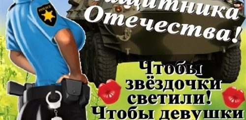 Поздравления 23 Друга