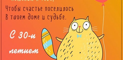Поздравления 30 Лет Сестренке Своими Словами