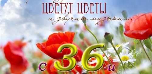 Поздравления 36 Лет Сестру