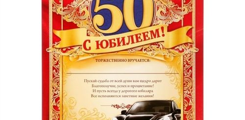 Поздравления 50 Лет Мужчине Переделанные