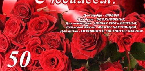 Поздравления 50 Женщина Сестра