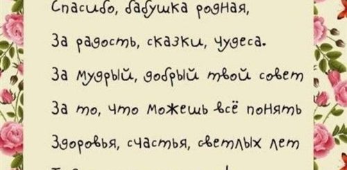 Поздравления Бабушке До Слез