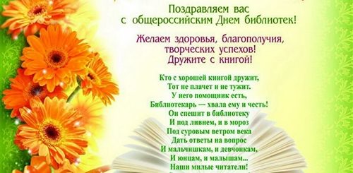 Поздравления Библиотеке От Детей