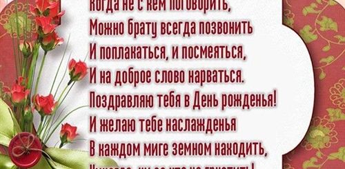 Поздравления Брата Отправить
