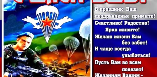 Поздравления Брата С Вдв От Сестры