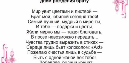 Поздравления Брату Мужа