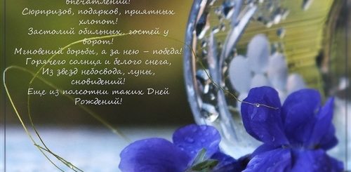 Поздравления Были Искренними И