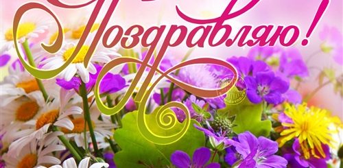 Поздравления Через Фото