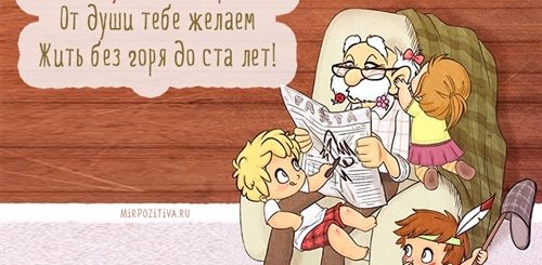 Поздравления Дедушке От Маленького Внука