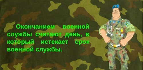 Поздравления Дембелю С Окончанием Службы