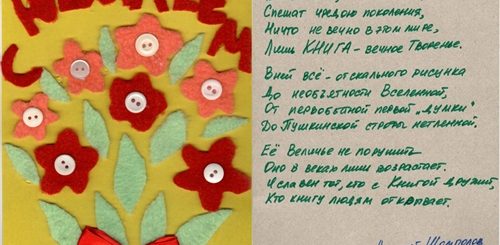 Поздравления Детей С Юбилеем Библиотеки