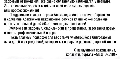 Поздравления Детской Поликлинике