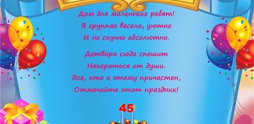 Поздравления Детскому Центру