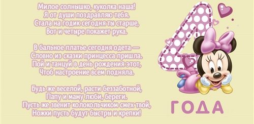 Поздравления Девочке 4 Годика Стихи