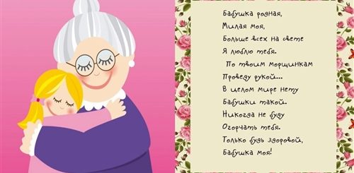 Поздравления Для Бабушек Печатными Буквами
