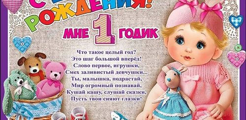 Поздравления Дочери 1 Годик От Родителей