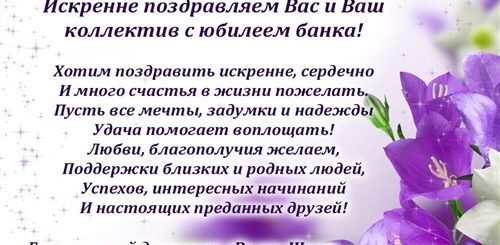 Поздравления Фирме С 25 Летием