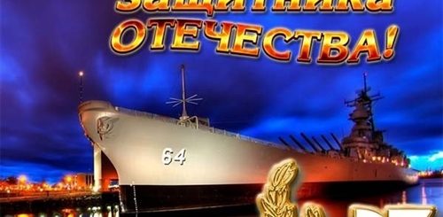 Поздравления Фото С 23 Для Моряков