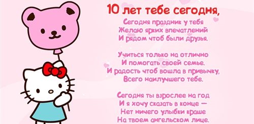 Поздравления Интернату 10 Лет Маленькое Стихотворение