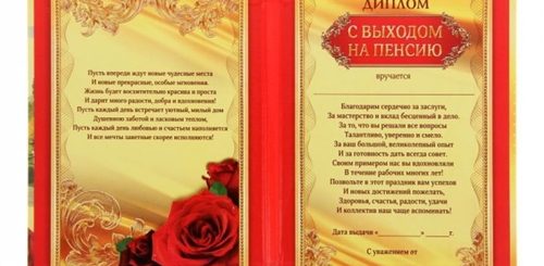Поздравления Коллеге На Пенсию Красиво