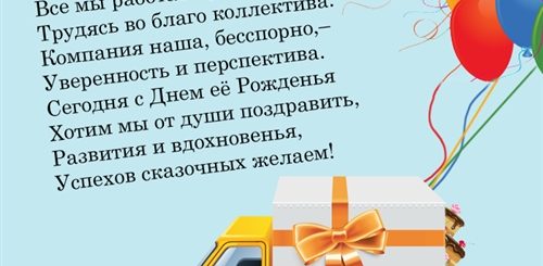 Поздравления Коллектива С 10 Летием