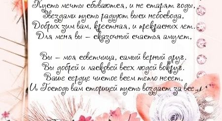 Поздравления Крестной С Юбилеем 60